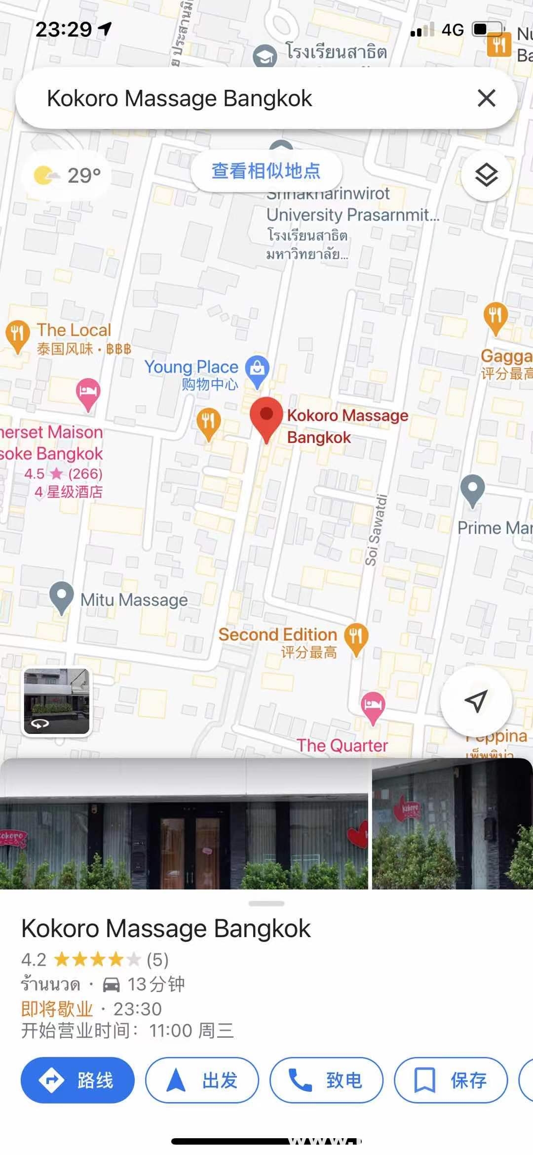 日式按摩kokoro