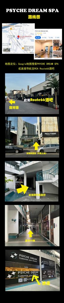 泰国曼谷男士剧本杀PSYCHE DREAM SPA