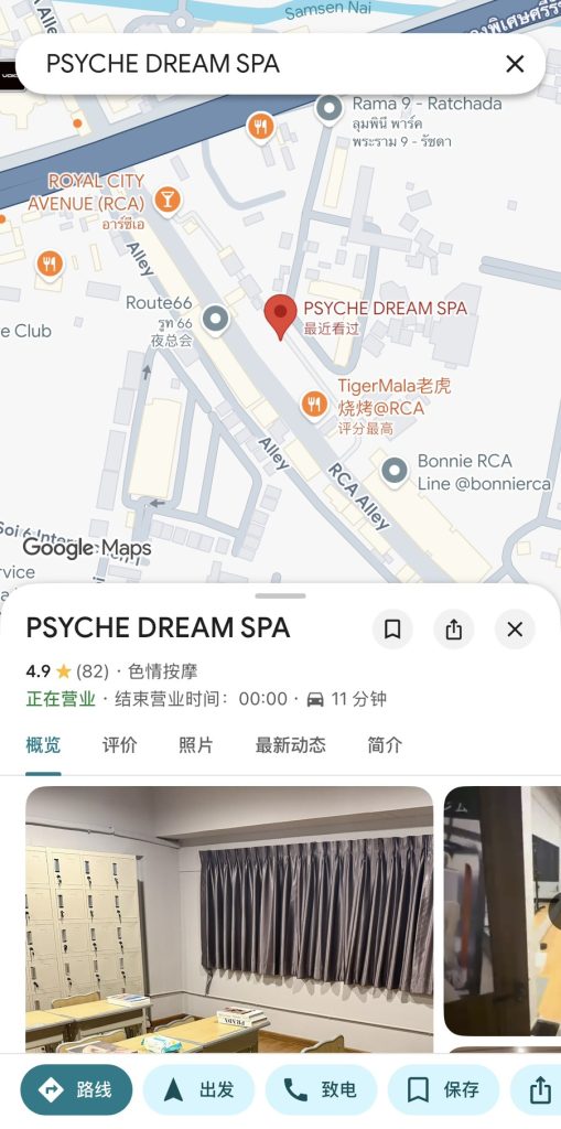 泰国曼谷男士剧本杀PSYCHE DREAM SPA