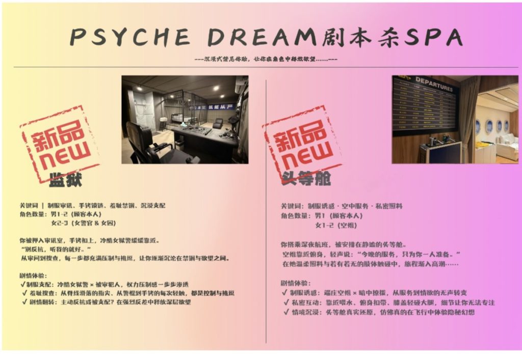 泰国曼谷男士剧本杀PSYCHE DREAM SPA