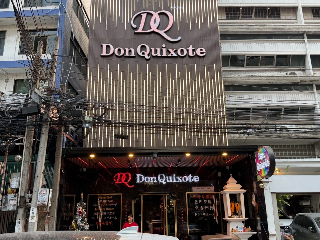 泰国曼谷日按Don Quixote Nuru Massage