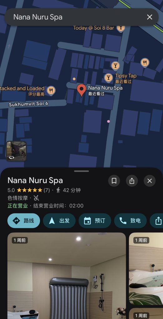 泰国曼谷日式按摩店 Nana Nuru Spa 3 S 16138256