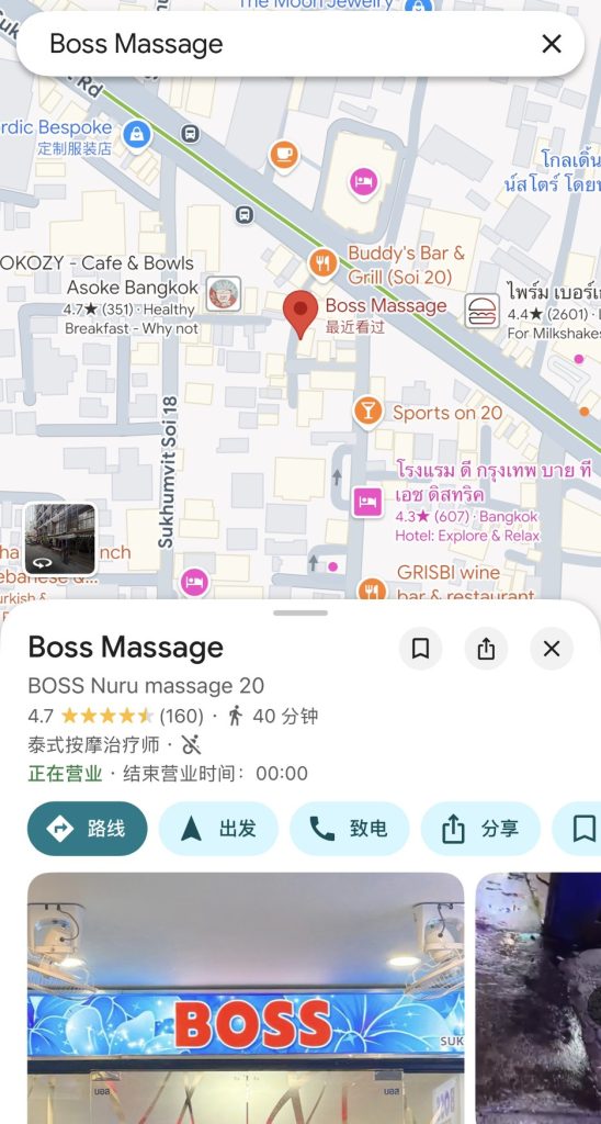 泰国曼谷日式按摩店BOSS Nuru massage 20 3 S 17129492