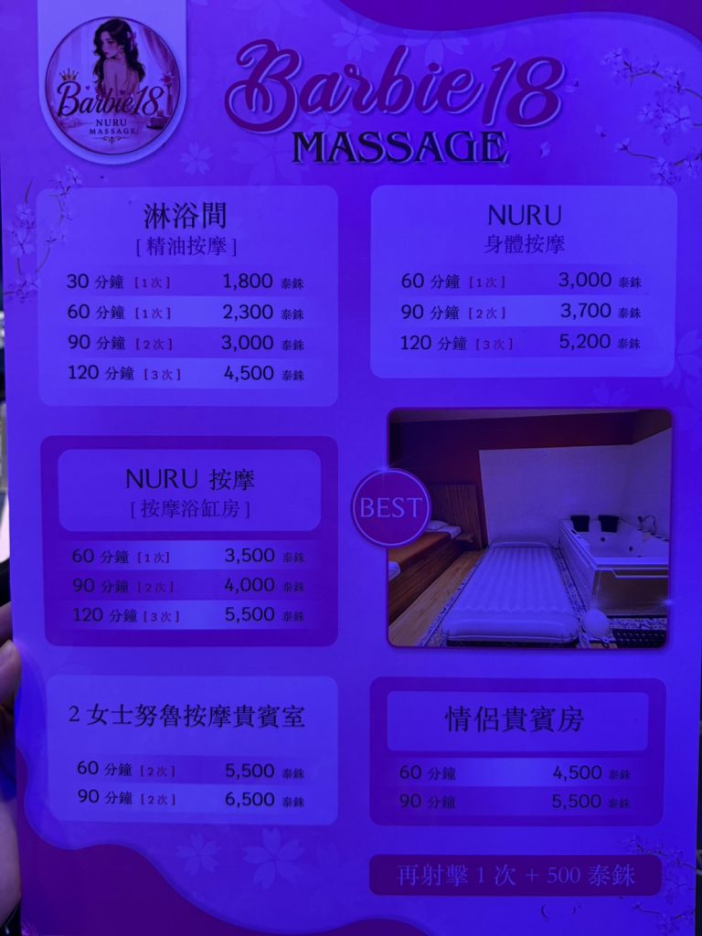 泰国曼谷日式按摩店Barbie18 Nuru massage 6 S 17776664