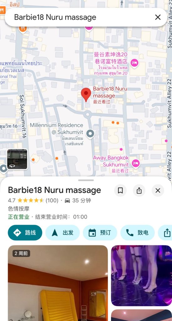 泰国曼谷日式按摩店Barbie18 Nuru massage 2 S 17776671