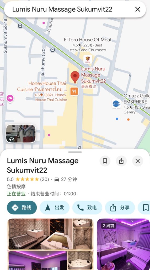 泰国曼谷日式按摩店Lumis Nuru Massage Sukumvit 22 2 S 19021832