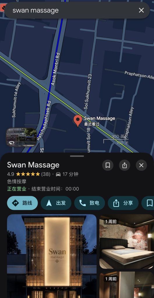 泰国曼谷日式按摩店Swan Massage 3 S 19152915